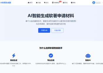 ruanzhu.pro——AI 软著生成器
